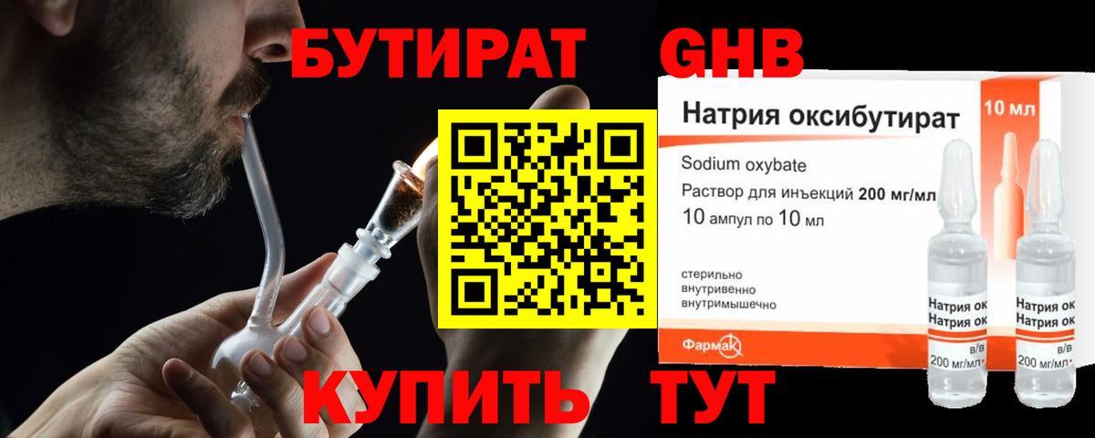 Ноябрьск  Бутират вода  Бутират  Вход с VPN 
