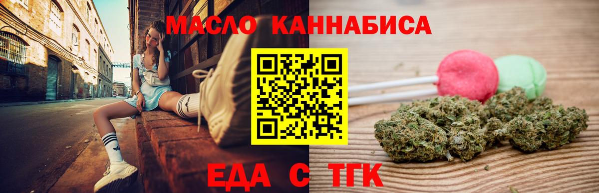 Еда ТГК марихуана  Вход с VPN  Ноябрьск 