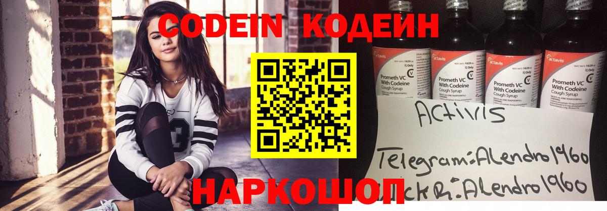 Кодеиновый сироп Lean напиток Lean (лин)  Codein напиток Lean (лин)  Вход с VPN  Ноябрьск 