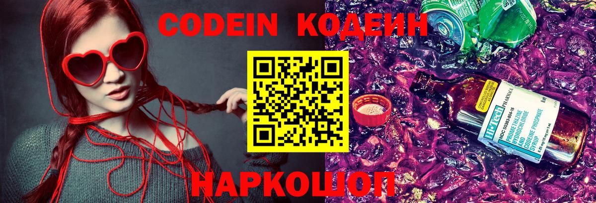 Кодеиновый сироп Lean напиток Lean (лин) Ноябрьск