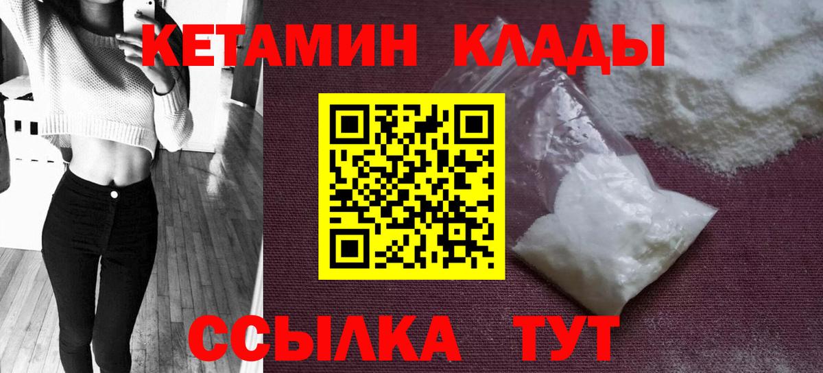 КЕТАМИН VHQ Ноябрьск